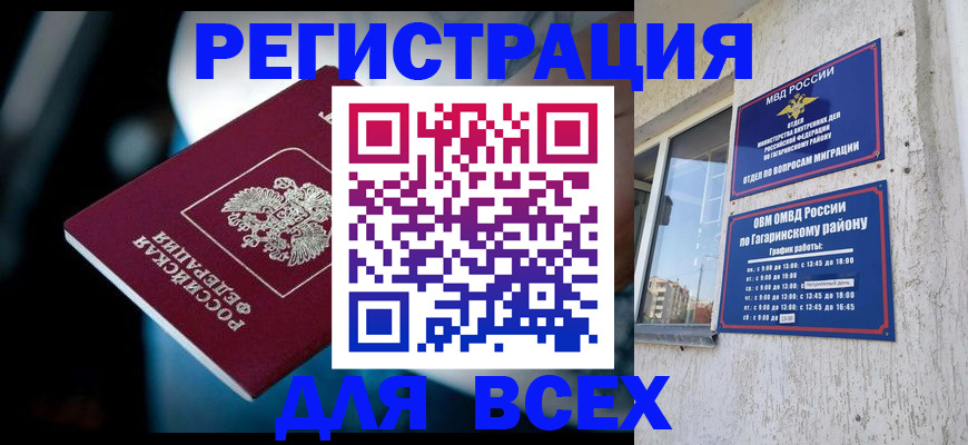 прописка 2025 в Мценске